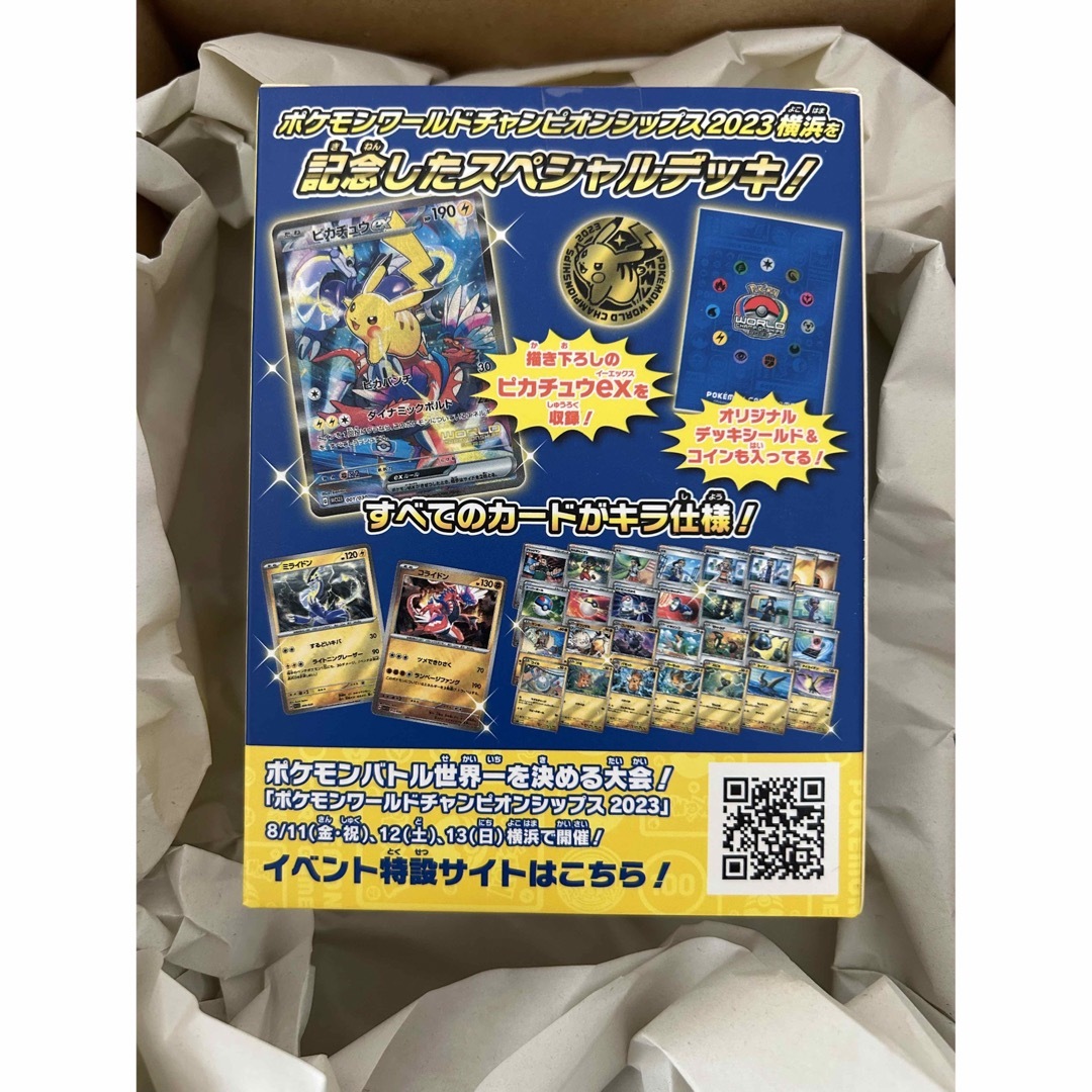 ポケモン - ポケモンワールドチャンピオンシップス2023横浜記念デッキ