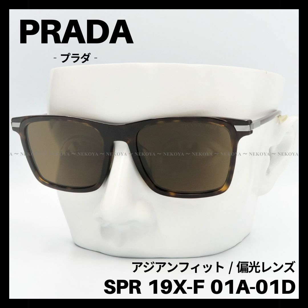 PRADA　SPR 19X-F　サングラス アジアンフィット　偏光レンズ　高級