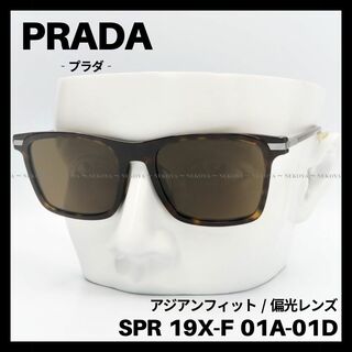 プラダ(PRADA)のPRADA　SPR 19X-F　サングラス アジアンフィット　偏光レンズ　高級(サングラス/メガネ)