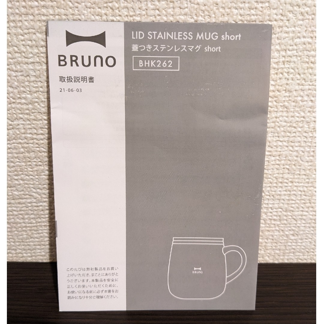 BRUNO(ブルーノ)のBRUNO　蓋つきステンレスマグshort インテリア/住まい/日用品のキッチン/食器(グラス/カップ)の商品写真