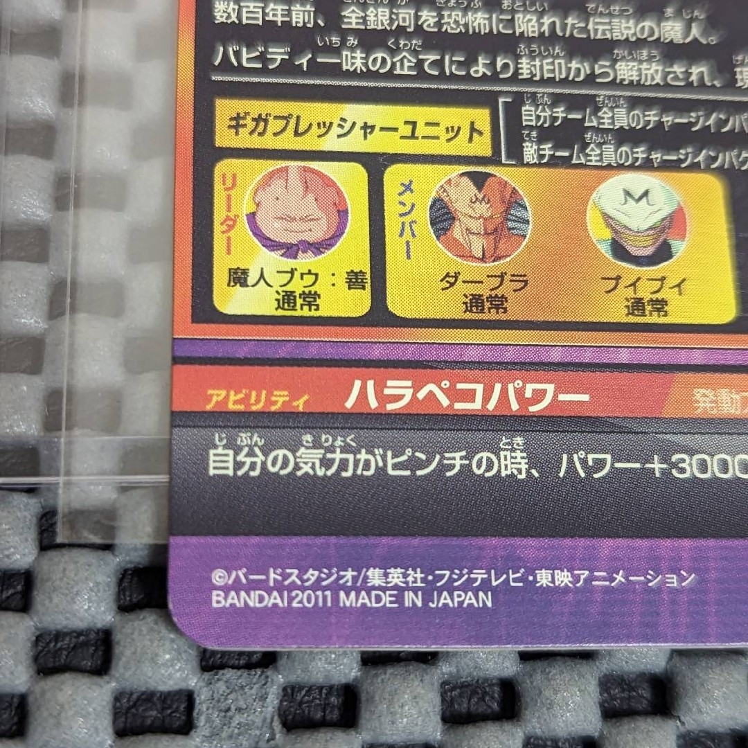 ドラゴンボール - ドラゴンボールヒーローズ H3-47 魔人ブウ 善 ドラゴンボール - ドラゴンボールヒーローズ H3-47 魔人ブウ 善