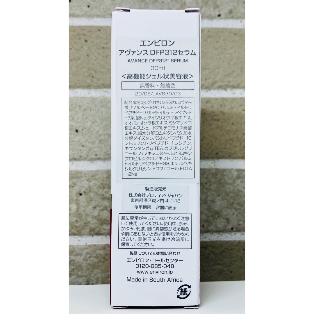 ENVIRON - 【新品未開封】アヴァンスDFP312セラム エンビロンの通販 by