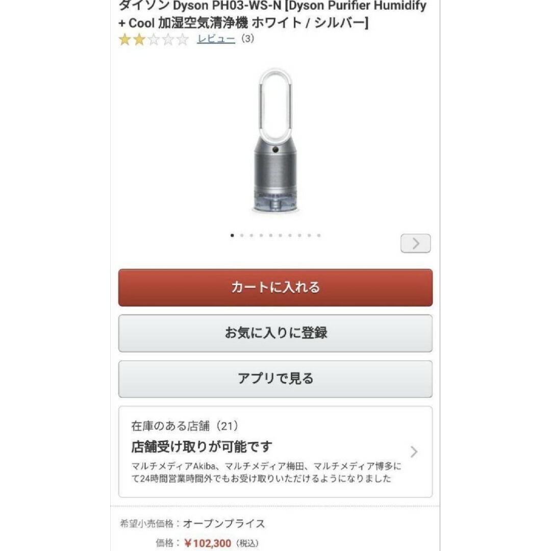 【新品未使用】dyson PH03 WS N WHITE 加湿空気清浄機