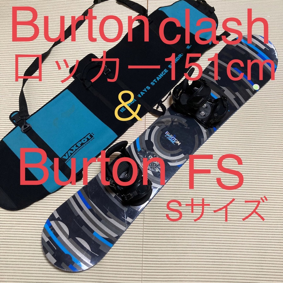 BURTON CLASH 151cm バートン　スノーボード　板