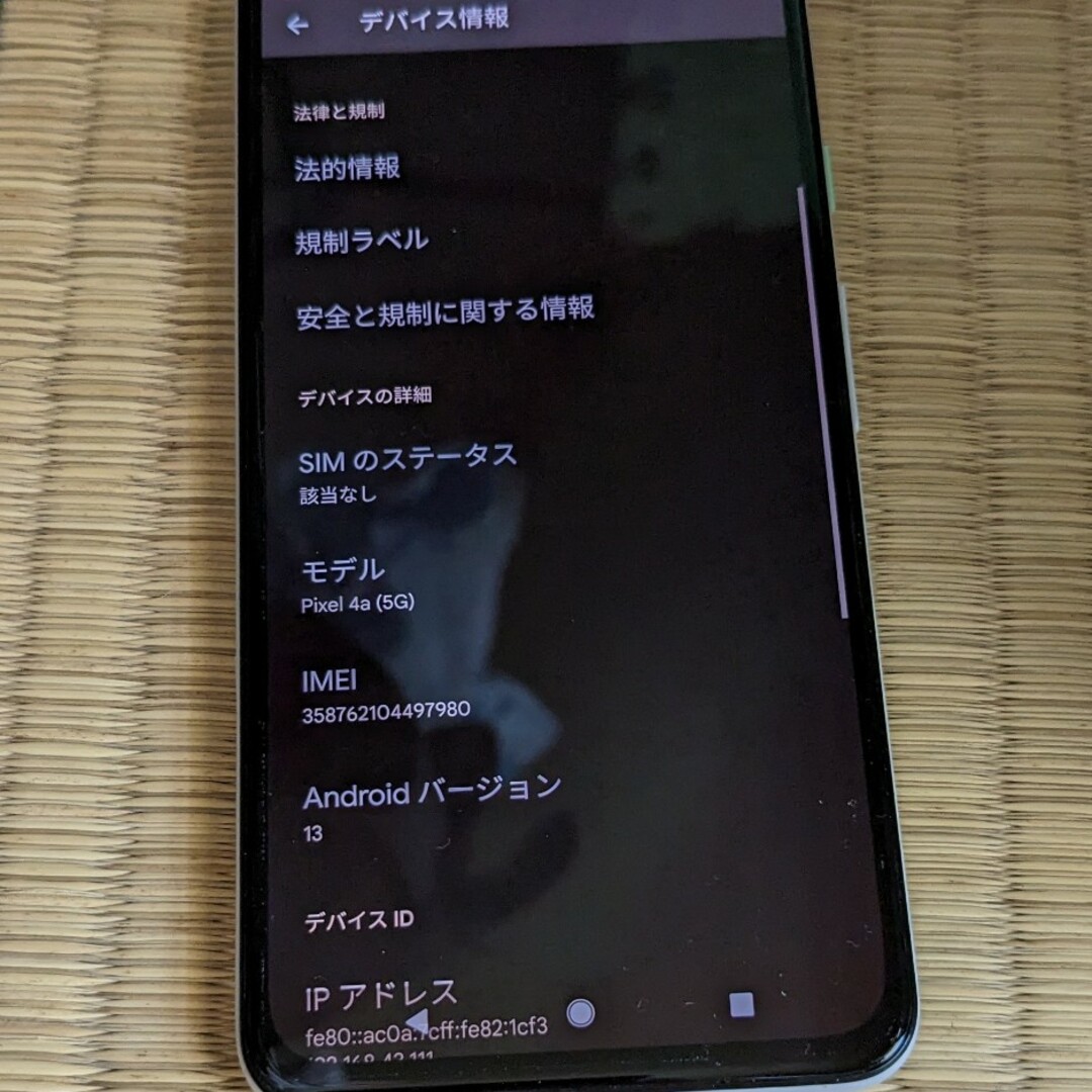 Google　Pixel4a　5G