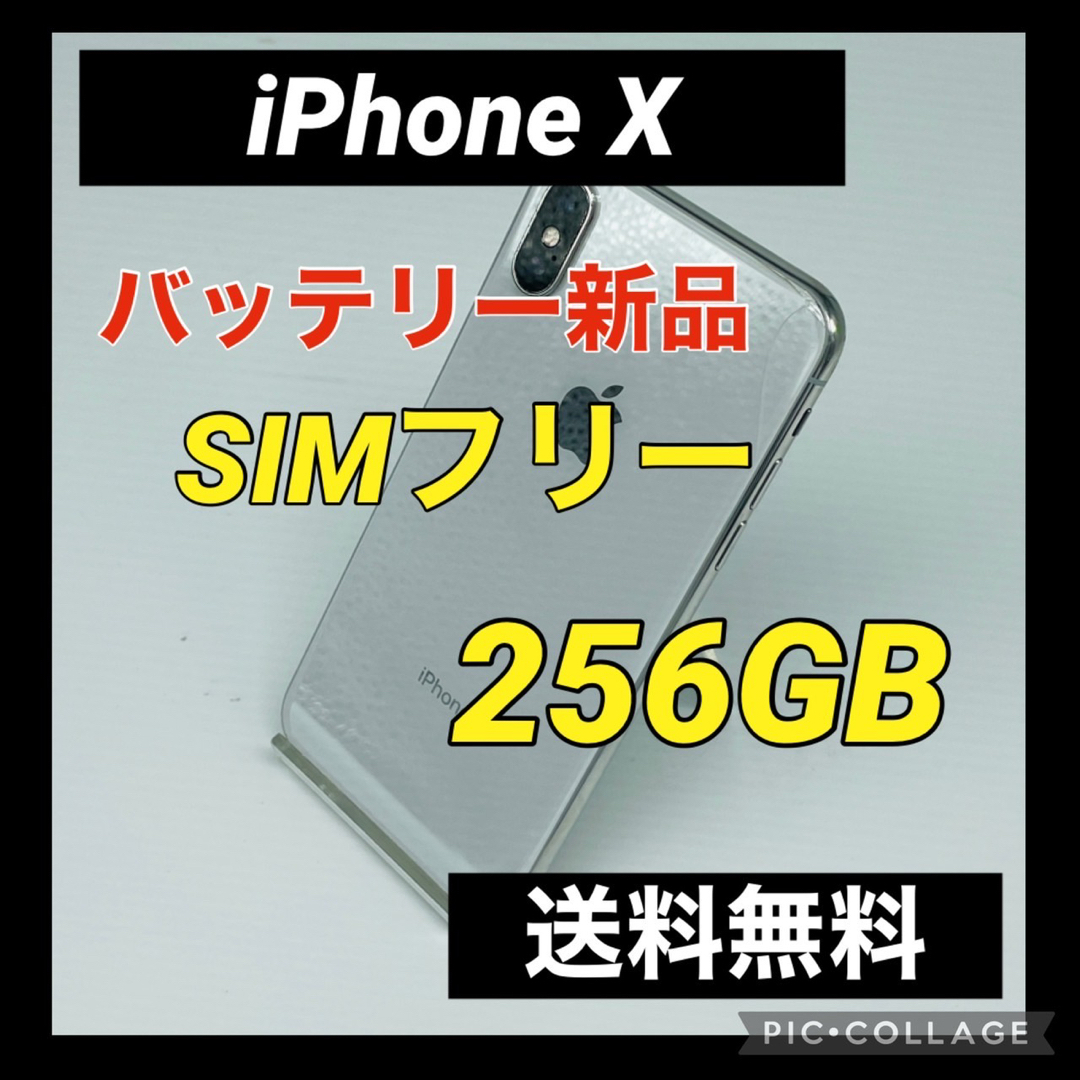 iPhoneX 256GB 本体　silver SIMフリー