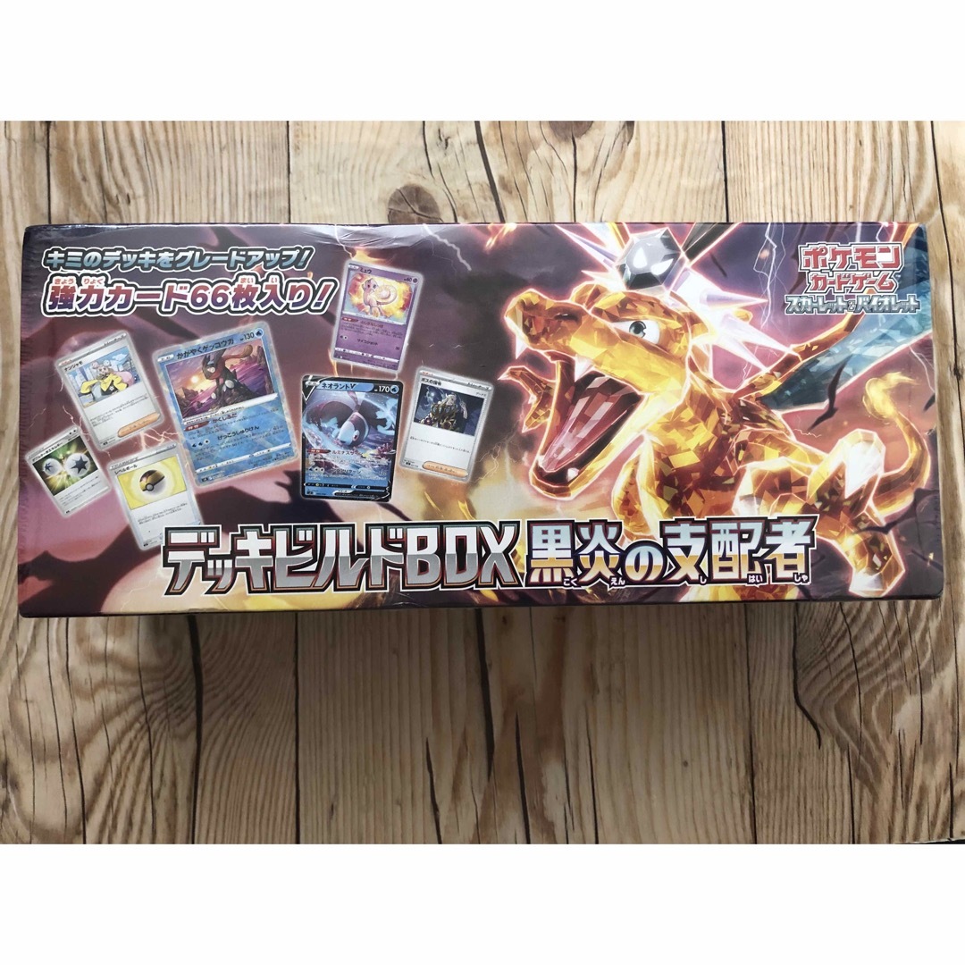 新品 ポケモンカード デッキビルドBOX 黒炎の支配者 ポケカ ボックス一撃マスター