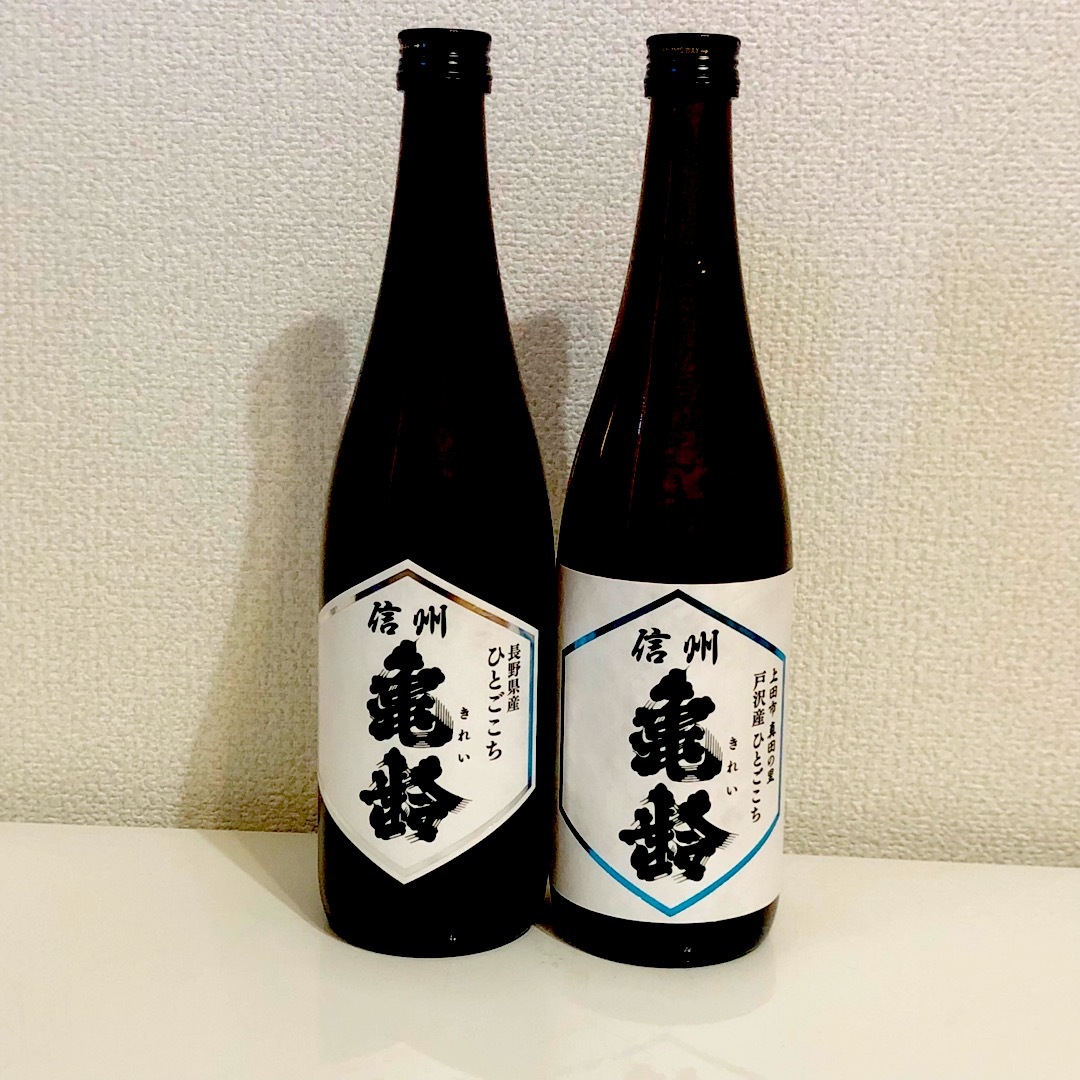 信州亀齢☆ひとごこち☆飲み比べ☆2本セット