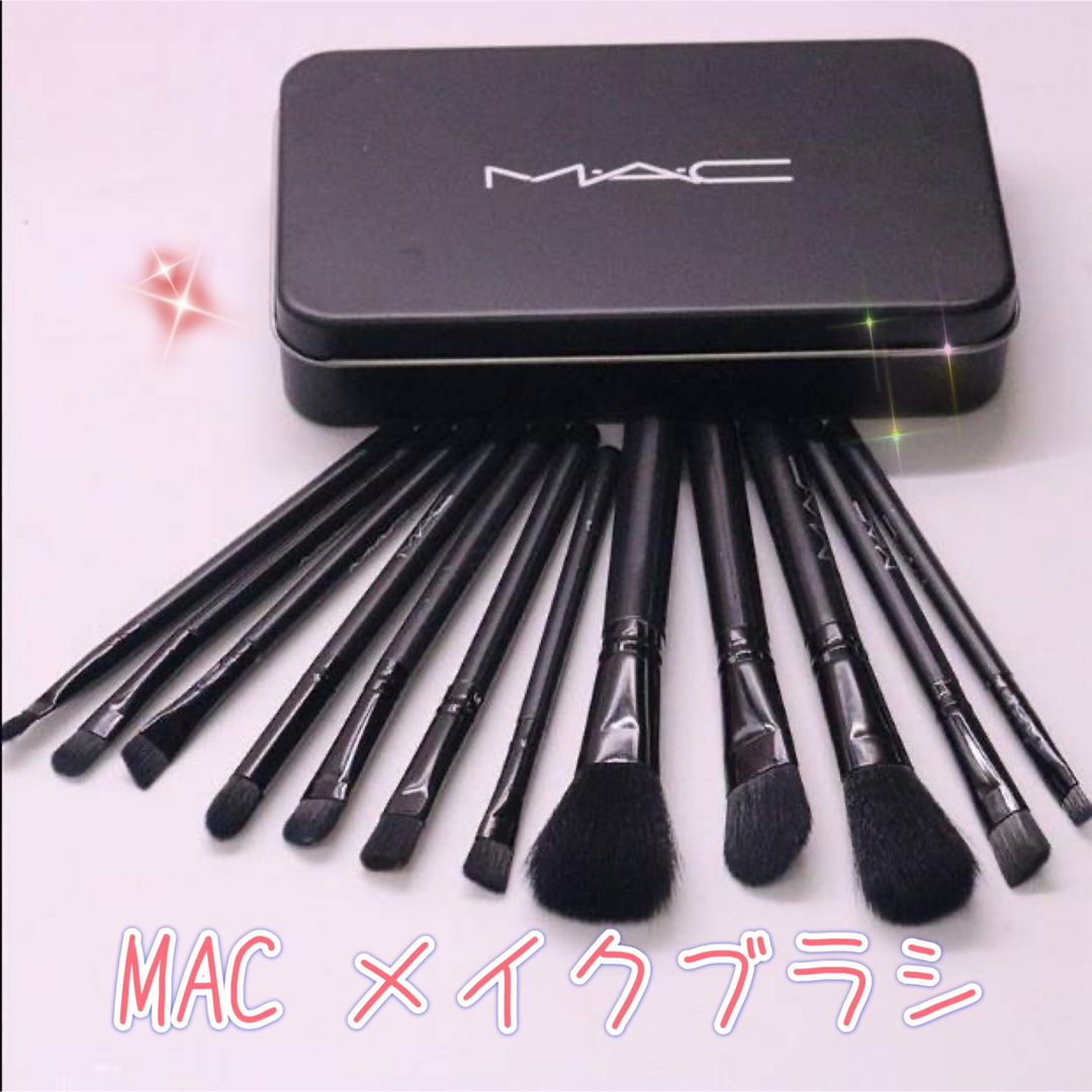 MAC メイクブラシ 缶ケース付き コスメ/美容のメイク道具/ケアグッズ(ブラシ・チップ)の商品写真