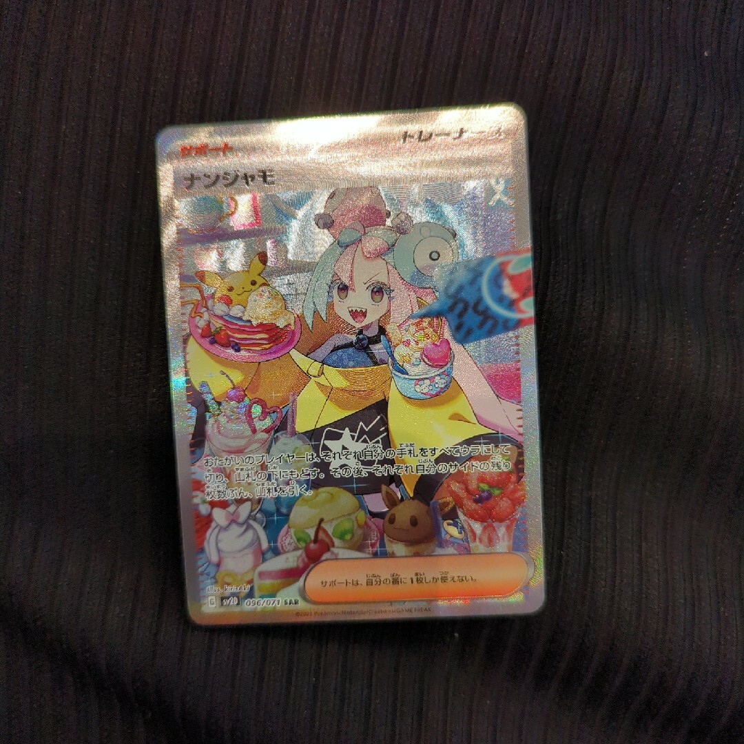 ポケモン - ナンジャモsar 最終値下げ 極美品の通販 by shop|ポケモン