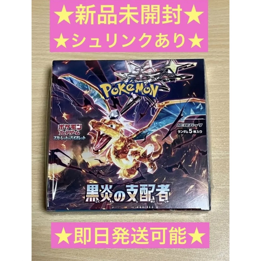 値下げ品】 ポケモンカード 黒炎の支配者 box シュリンク付き