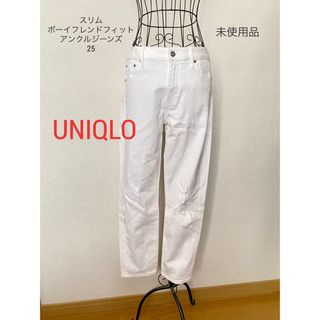 ユニクロ(UNIQLO)の【未使用】UNIQLO スリム ボーイフレンドフィットアンクルジーンズ　25(デニム/ジーンズ)