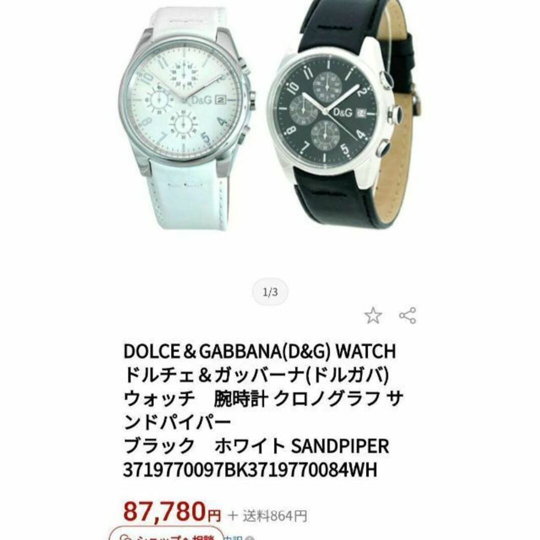 商品を売る 定価8万円 DOLCE&GABBANA 腕時計 ドルガバ D&G メンズ 動作
