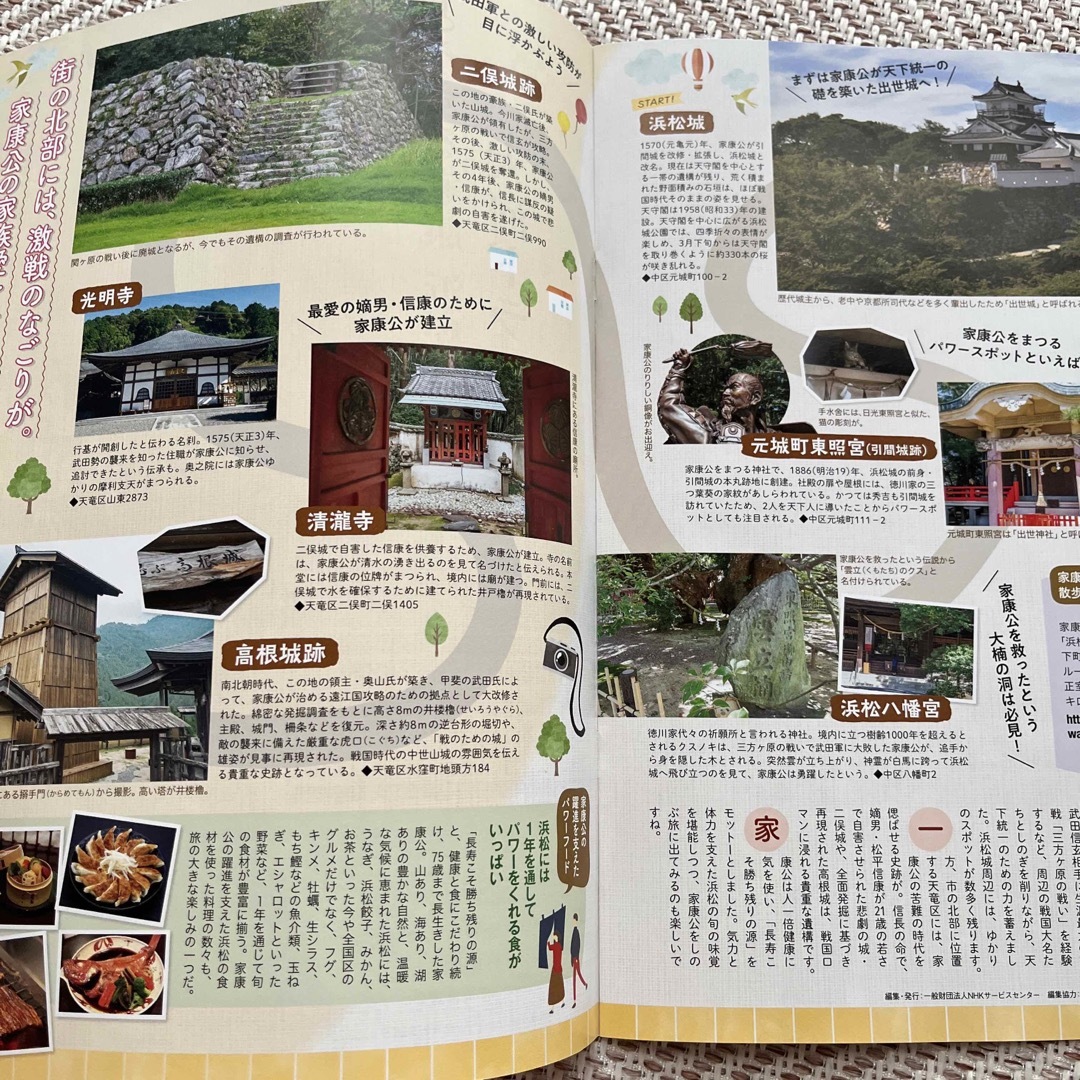 どうする家康  ( 静岡県浜松市  ) 前半のパンフレット エンタメ/ホビーのエンタメ その他(その他)の商品写真