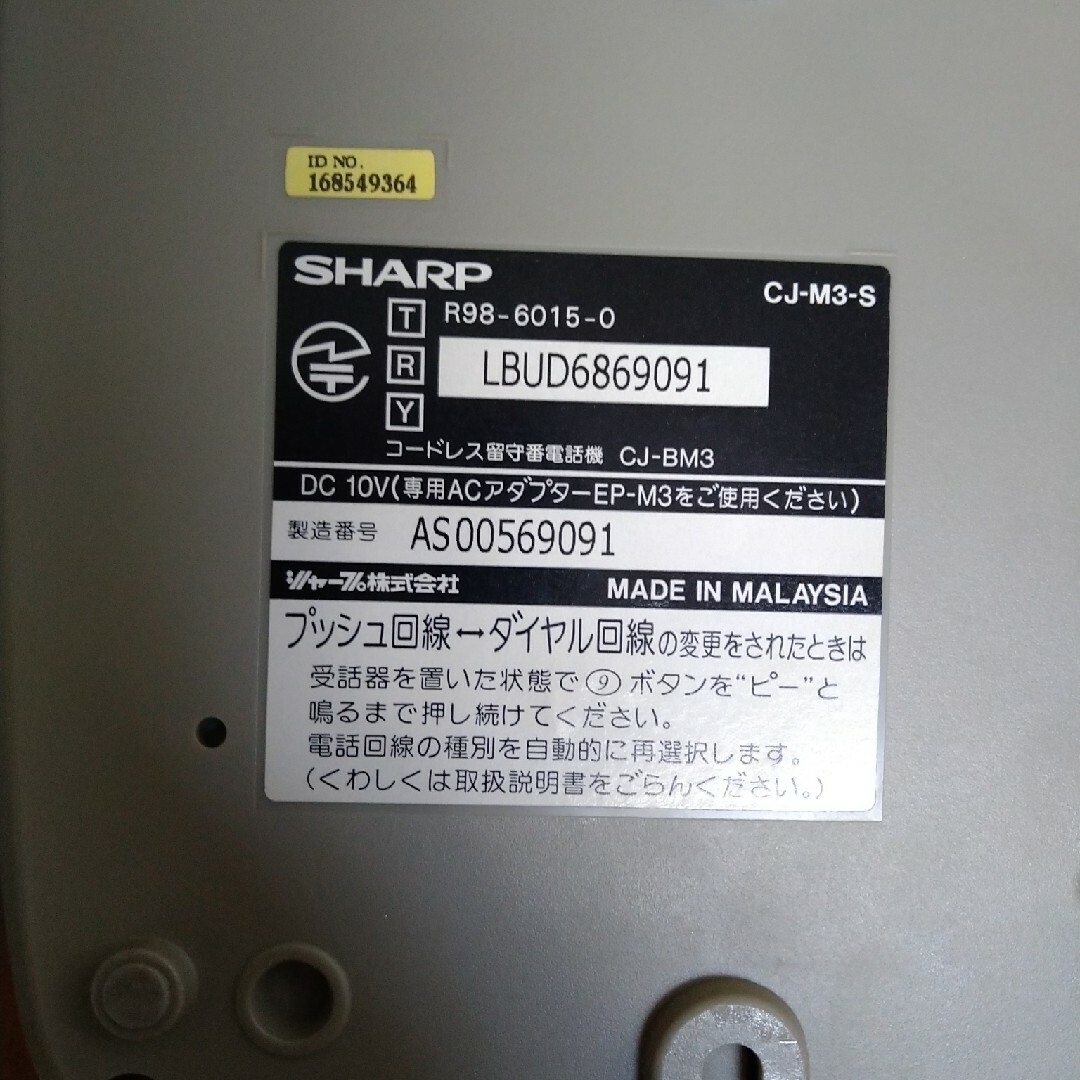 SHARP(シャープ)の１台おまけ付き！SHARP　留守番電話＆Fax電話機 インテリア/住まい/日用品のインテリア/住まい/日用品 その他(その他)の商品写真