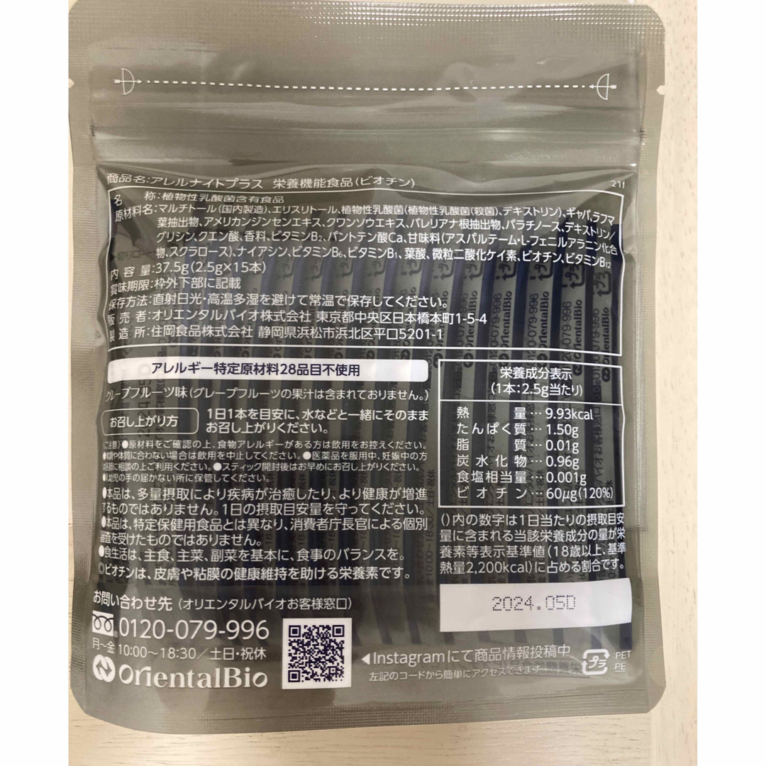 アレルナイトプラス　栄養機能食品（ビオチン） 食品/飲料/酒の健康食品(ビタミン)の商品写真