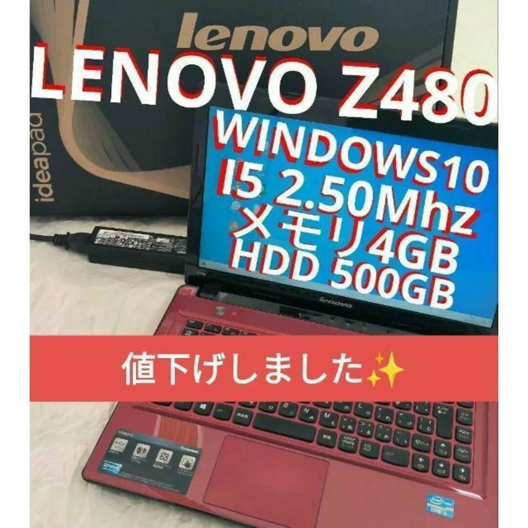 ノートパソコン Lenovo Z450 W10 I5  4GB 500GBレノボ