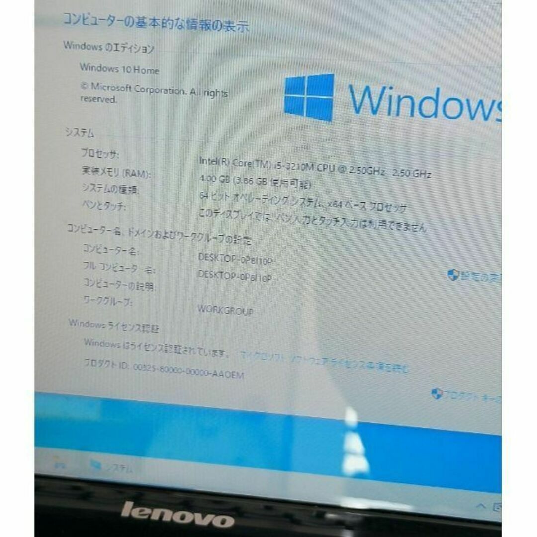 ノートパソコン Lenovo Z450 W10 I5 4GB 500GB PC