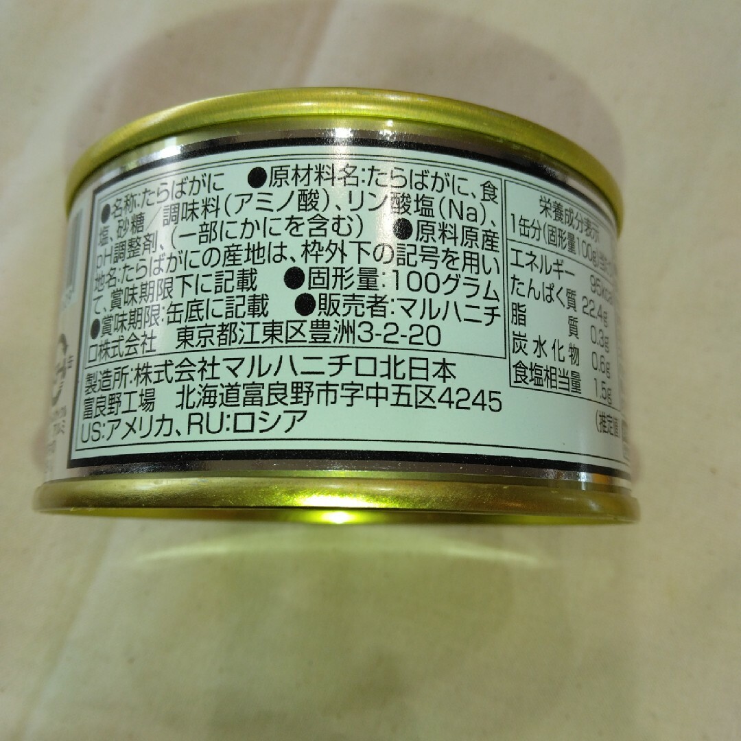 4缶　タラバガニ　缶詰　2万円＋税の品-
