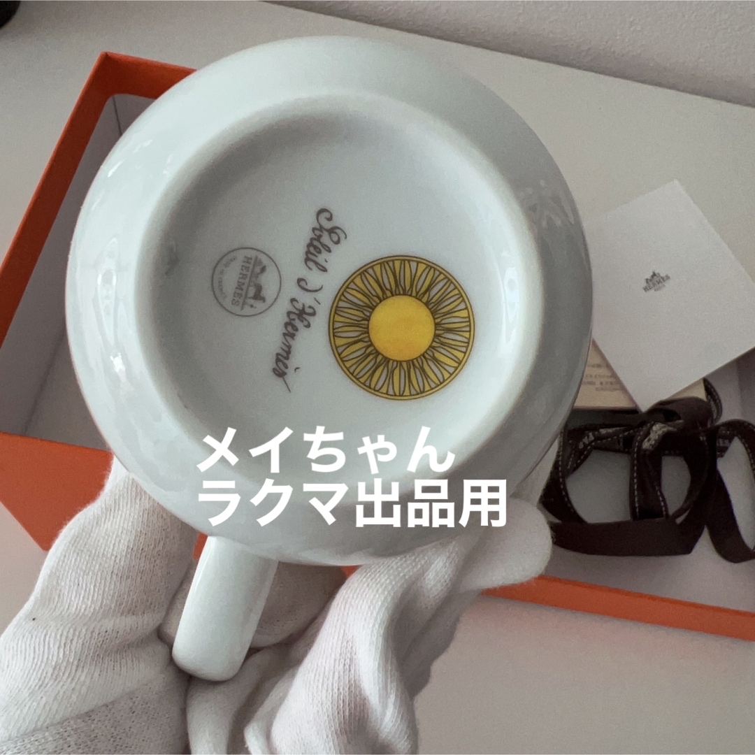 Hermes(エルメス)の【新品未使用】エルメス太陽の美《ソレイユ ドゥ エルメス》 マグカップ インテリア/住まい/日用品のキッチン/食器(食器)の商品写真