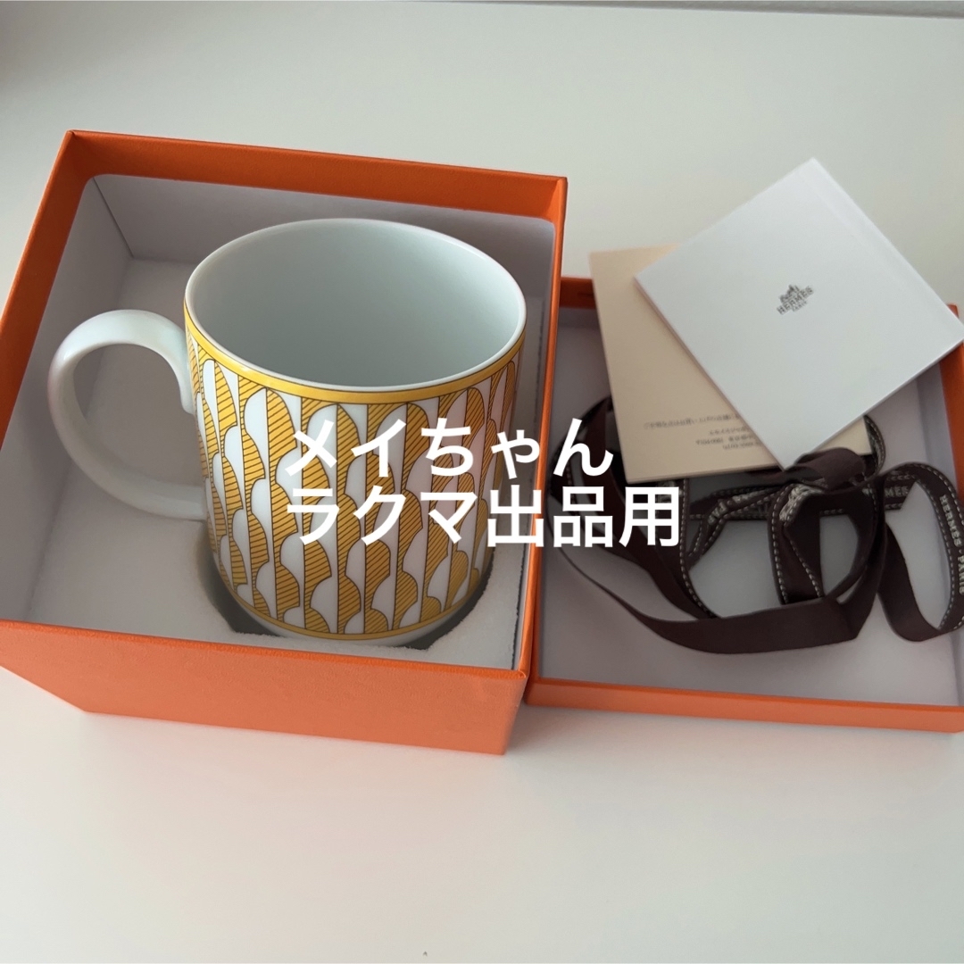 Hermes(エルメス)の【新品未使用】エルメス太陽の美《ソレイユ ドゥ エルメス》 マグカップ インテリア/住まい/日用品のキッチン/食器(食器)の商品写真