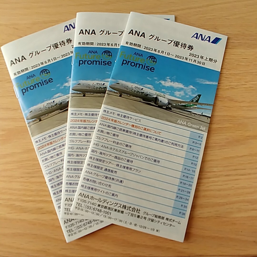ANA(全日本空輸)(エーエヌエー(ゼンニッポンクウユ))の【最新】ANA　日本航空　優待　他 チケットの優待券/割引券(ショッピング)の商品写真