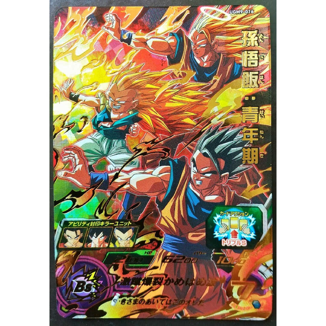 ドラゴンボール(ドラゴンボール)のUGM9-016 孫悟飯青年期 スーパードラゴンボールヒーローズ エンタメ/ホビーのトレーディングカード(シングルカード)の商品写真
