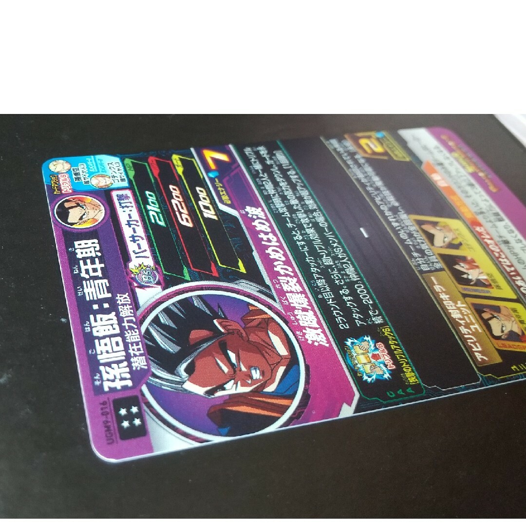 ドラゴンボール(ドラゴンボール)のUGM9-016 孫悟飯青年期 スーパードラゴンボールヒーローズ エンタメ/ホビーのトレーディングカード(シングルカード)の商品写真