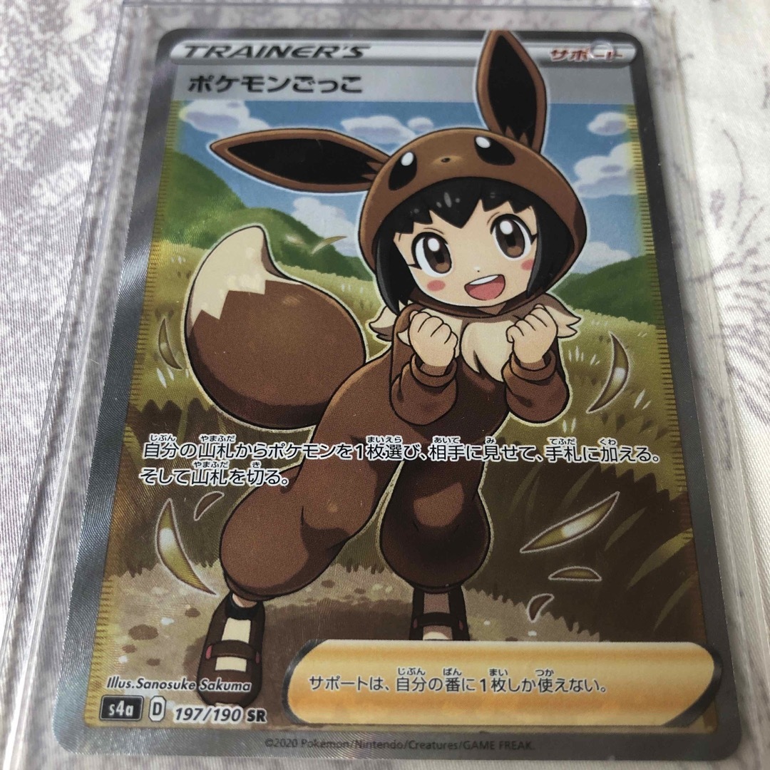 ポケモンカード　ポケモンごっこSR美品