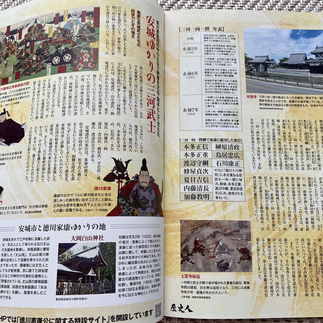 安祥城址(安城城跡)  ★ 歴史の散歩道 「どうする家康」特別版  ❤︎  2冊 エンタメ/ホビーのタレントグッズ(アイドルグッズ)の商品写真