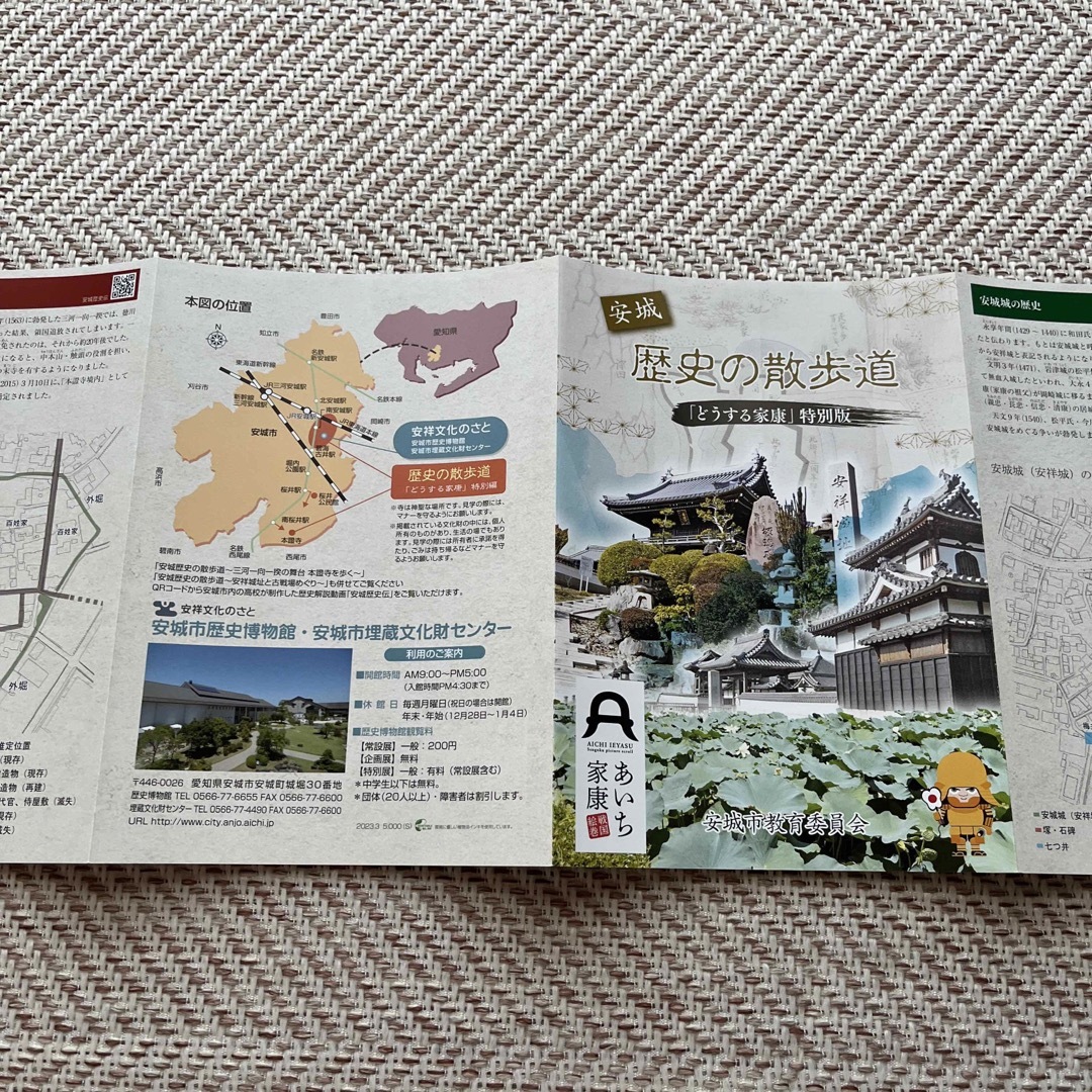 安祥城址(安城城跡)  ★ 歴史の散歩道 「どうする家康」特別版  ❤︎  2冊 エンタメ/ホビーのタレントグッズ(アイドルグッズ)の商品写真