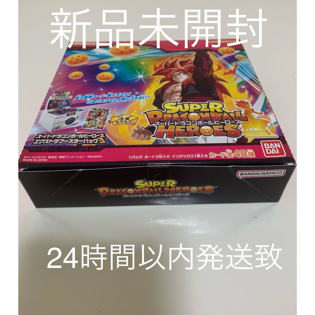 再出品！ドラゴンボールヒーローズエクストラブースターパック3 1