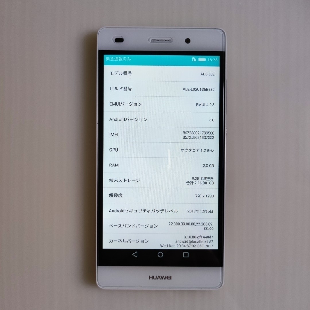 HUAWEI(ファーウェイ)のファーウェイ p8 lite white シムフリー スマホ/家電/カメラのスマートフォン/携帯電話(スマートフォン本体)の商品写真