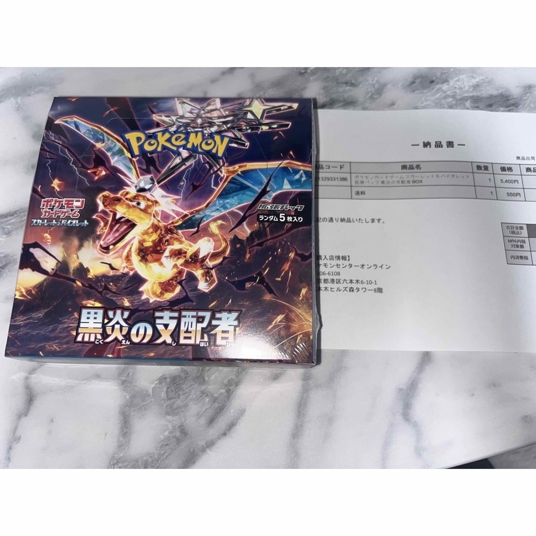 新品未開封！ポケカ黒炎の支配者box シュリンク付きポケカ