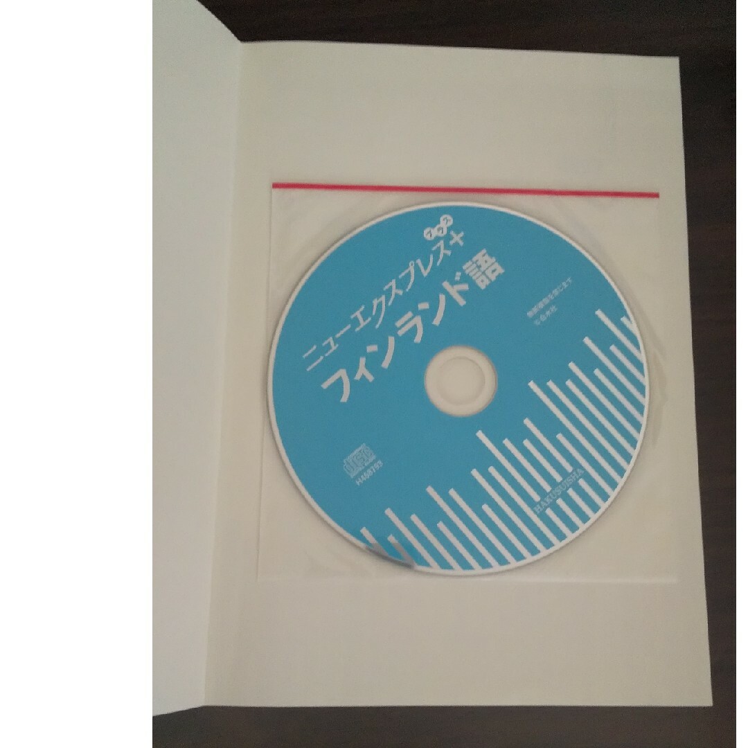 ニューエクスプレス＋ フィンランド語 ＣＤ付 エンタメ/ホビーの本(語学/参考書)の商品写真