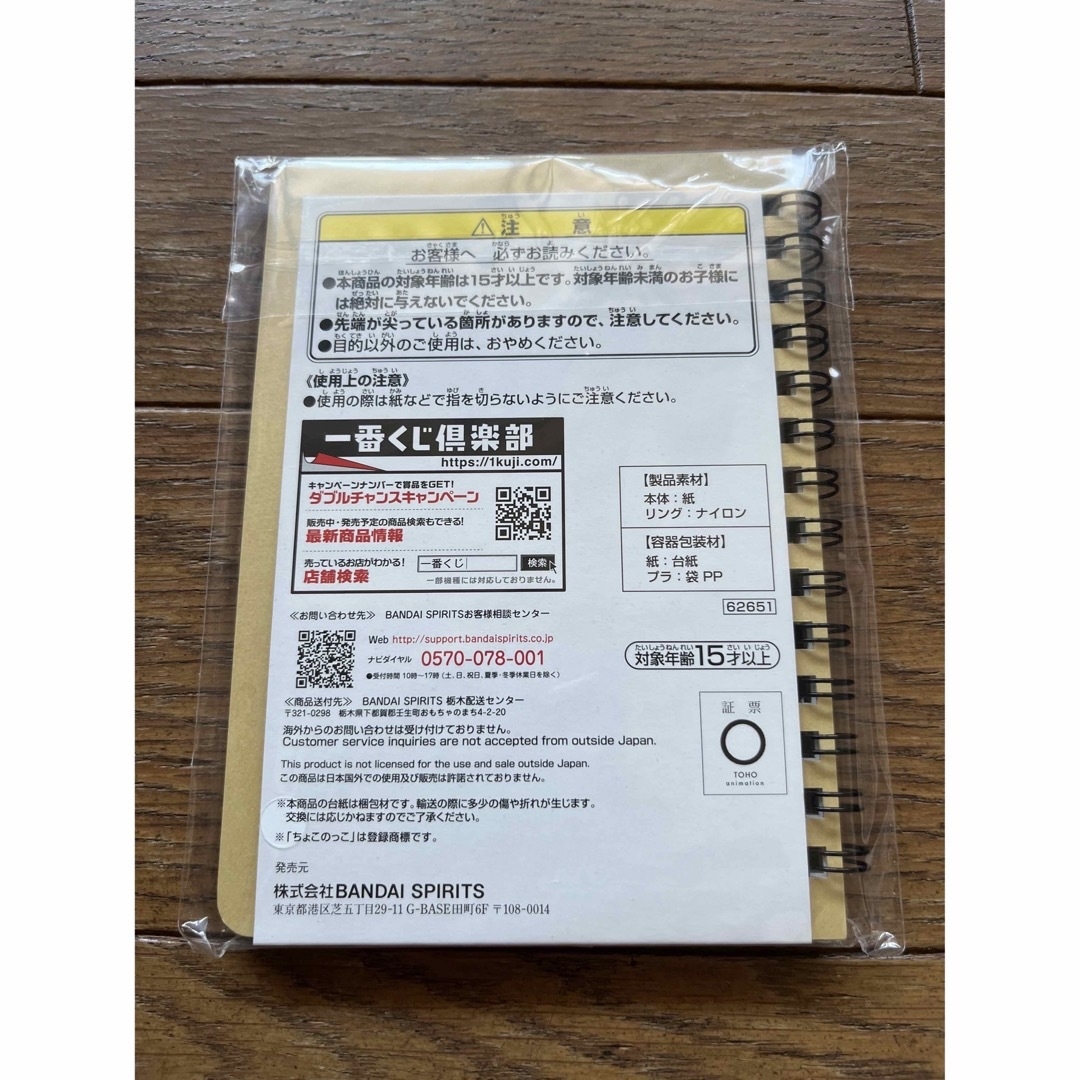 呪術廻戦(ジュジュツカイセン)の呪術廻戦　一番くじ　E賞（リングノート） エンタメ/ホビーのおもちゃ/ぬいぐるみ(キャラクターグッズ)の商品写真