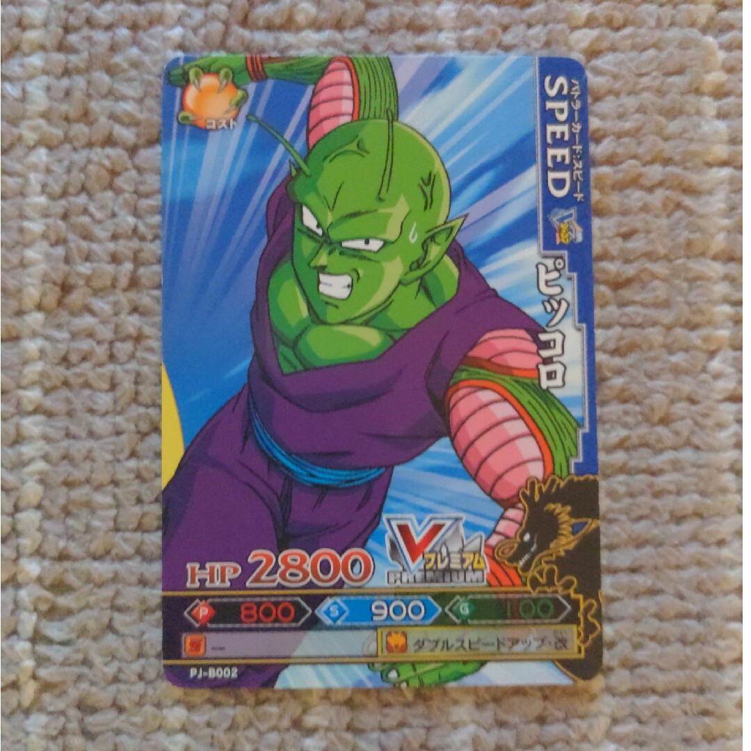 孫悟飯ドラゴンバトラーズ　Vプレミアム