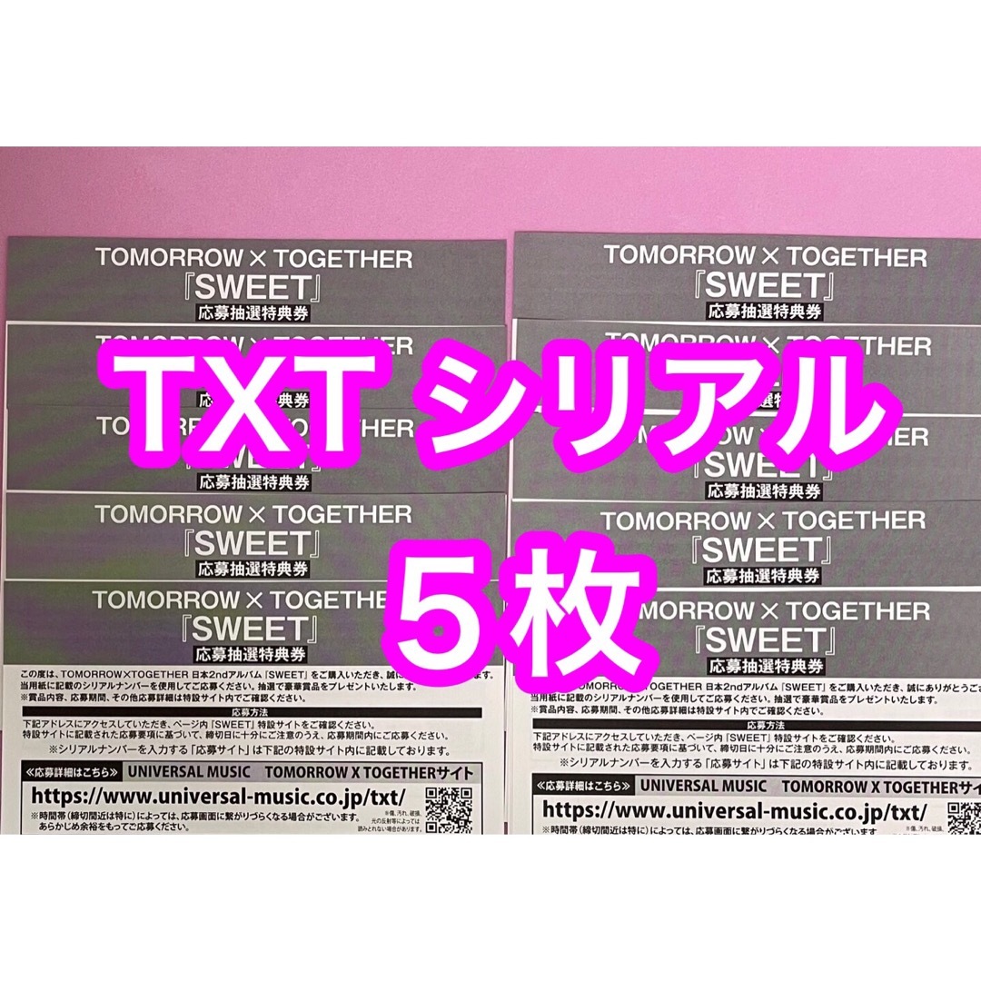 TOMORROW X TOGETHER SWEET 未使用シリアル100枚