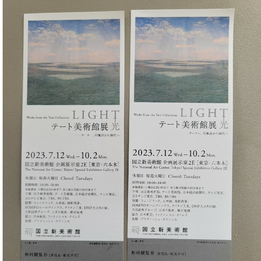 テート美術館展　光　チケット　招待券　チケット　２枚セット　国立新美術館 チケットの施設利用券(美術館/博物館)の商品写真