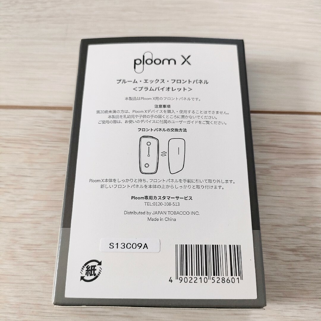 Ploom X フロントパネル 〈ラベンダー〉