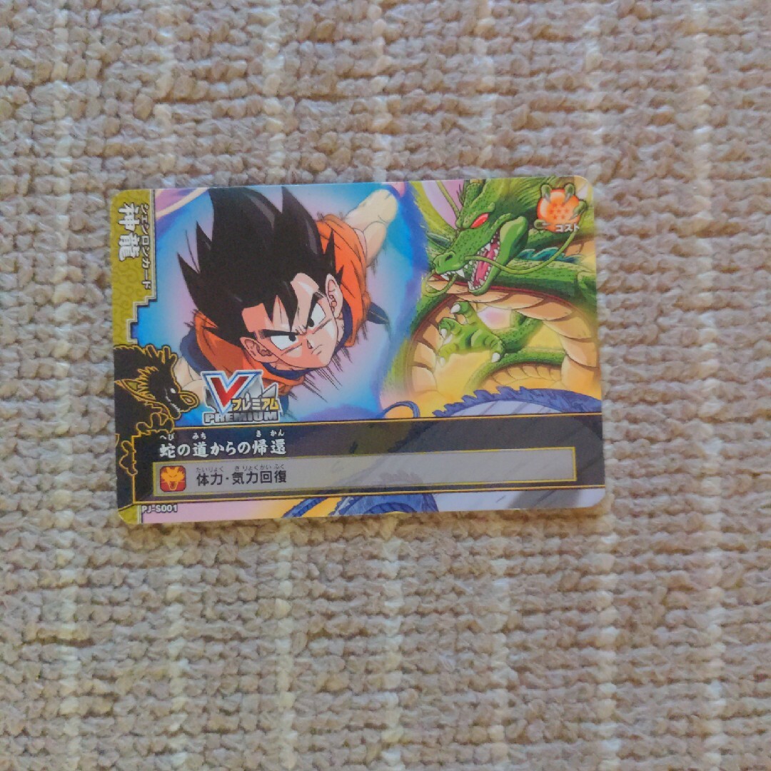 ドラゴンバトラーズ　Vプレミアム