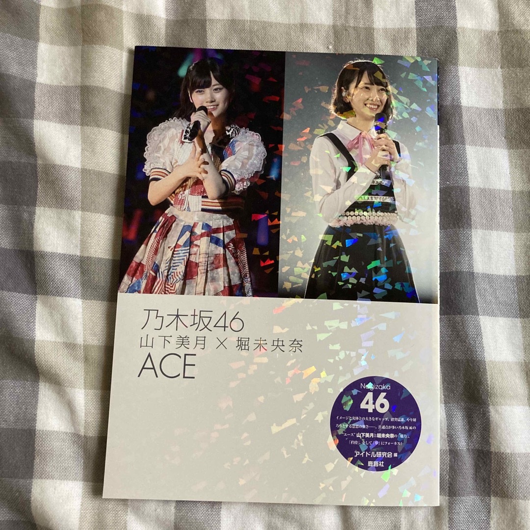 乃木坂46山下美月×堀未央奈ACE エンタメ/ホビーの本(アート/エンタメ)の商品写真