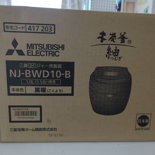 ミツビシデンキ(三菱電機)のMITSUBISHI IH炊飯器 黒曜 NJ-BWD10(B)(炊飯器)