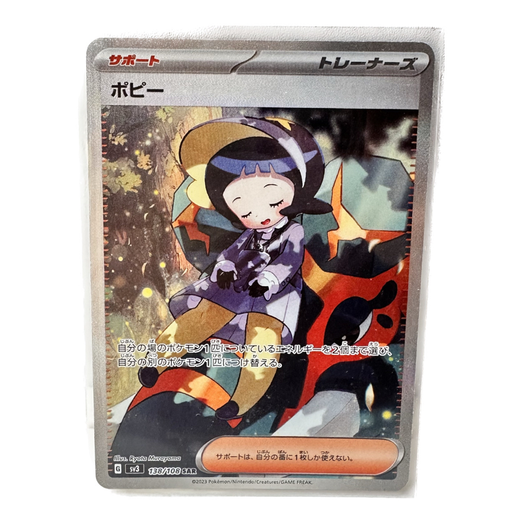 ポケモン - ポケモンカード 黒炎の支配者 ポピー sarの通販 by