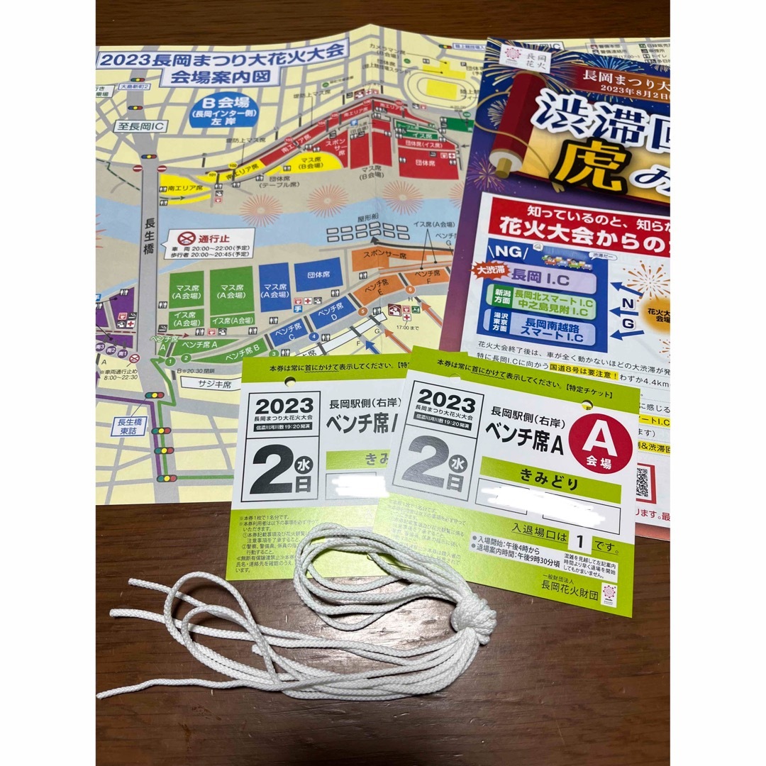 8月2日☆長岡花火チケット2023 右岸 ベンチ席A 2枚 - その他