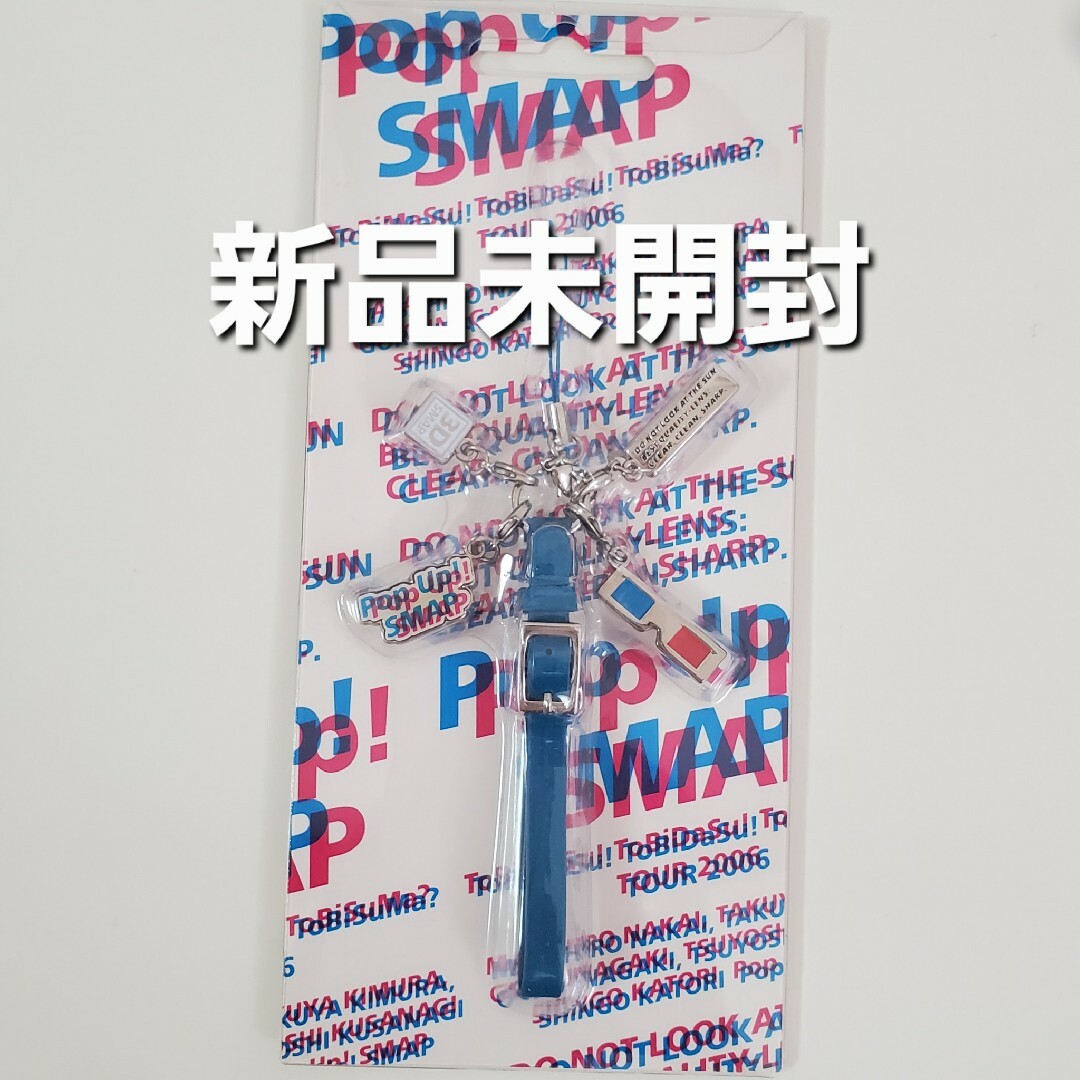 Pop Up SMAPコンサートツアー【新品未開封 公式3Dストラップ・ブルー】 エンタメ/ホビーのタレントグッズ(男性タレント)の商品写真