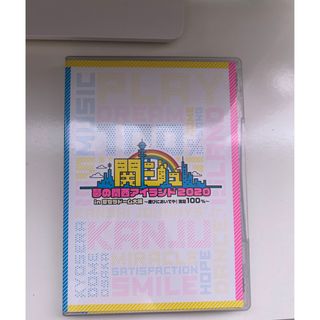 ジャニーズジュニア(ジャニーズJr.)の関ジュ 夢の関西アイランド2020 in京セラドーム大阪 dvd(アイドル)