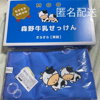 森野牛乳せっけん　バスタオル　布小物作家ぎゅっと。　青箱　プライズ(タオル/バス用品)