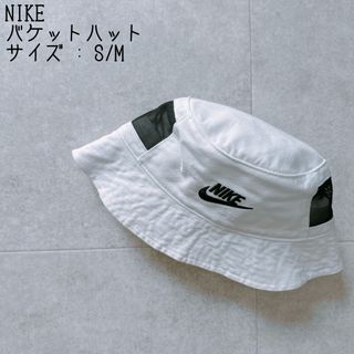 ナイキ(NIKE)のNIKE 白バケハ(ハット)