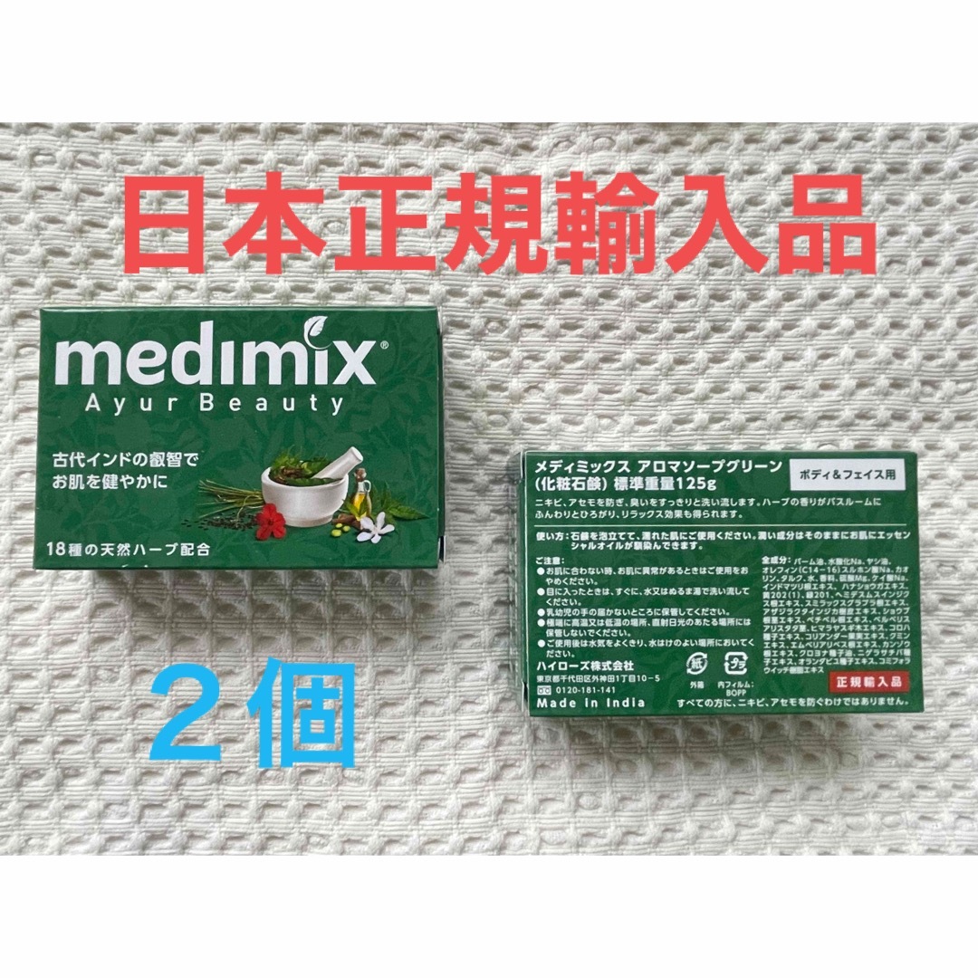 MEDIMIX☆メディミックス☆アーユルベーダ☆125g[18] - その他